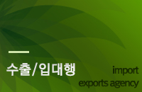 수출입대행왼쪽메뉴타이틀