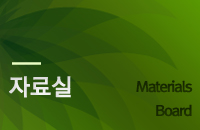 자료실왼쪽메뉴타이틀